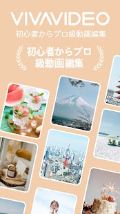 VivaVideo - 動画編集アプリ＆動画作成＆動画加工 スクリーンショット