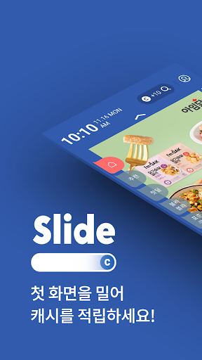 Android application 쿠차슬라이드 screenshort