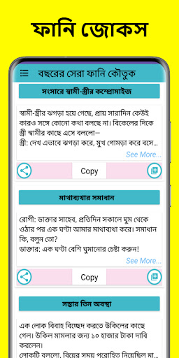 ফানি জোকস