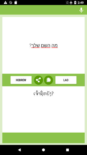 Android application Hebrew-Lao Translator screenshort
