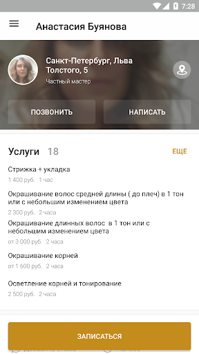 Красотист Screen 3
