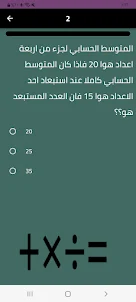 العاب الرياضيات ~اسئله رياضيات