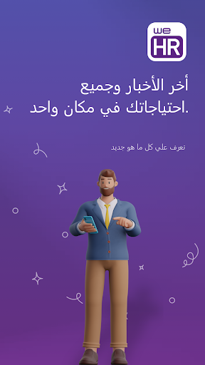 Android application WE HR screenshort