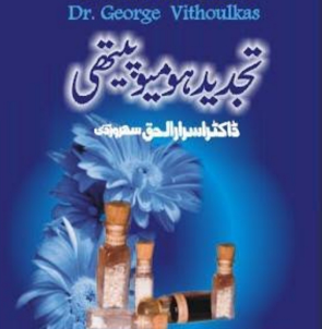 Homeopathy Books in Urdu