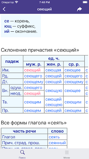 СловоРул — скриншот 8