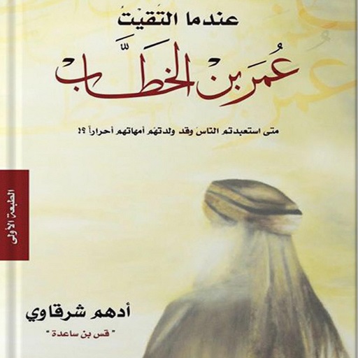 عمر بن الخطاب