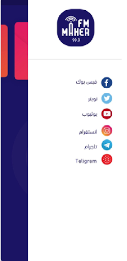 الماهر اف ام Screen 3