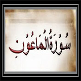 Surah Al-Maoon and translation icon