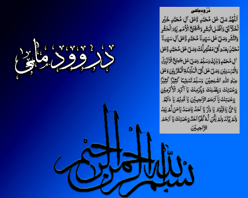Darood e Mahi - Shifa Screen 3