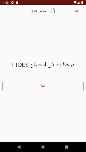 FTDES Screen 2