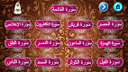 screenshot of القرآن الكريم المعلم - الوضوء