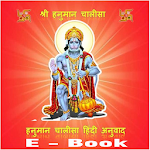 Cover Image of Tải xuống Hanuman Chalisa E-Book  APK