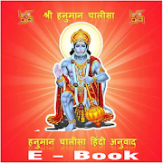 Hanuman Chalisa E-Book