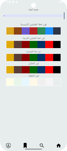الأم للشافعي‎ Screenshot 4 - AppWisp.com