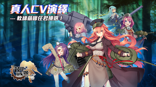 Télécharger 裝甲戰姬 APK MOD (Astuce) screenshots 3