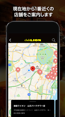 club LION アプリのおすすめ画像5