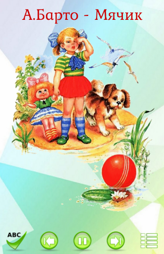 Android application Сборник стихов для детей аудио screenshort
