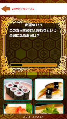 寿司ゲームクイズ～寿司屋のマナー検定～のおすすめ画像3