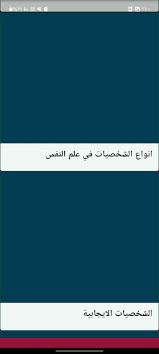 أنواع الشخصيات في علم النفس