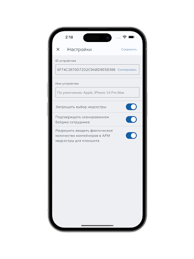 АРМ Медсестры Screen 3