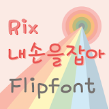 RixTakeMyHand Korean Flipfont icon