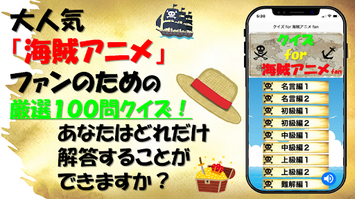 Android application クイズ for 海賊アニメ fan screenshort