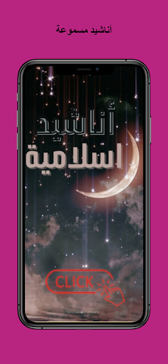 أناشيد دينية رائعة mp3 Screenshot 3 - AppWisp.com
