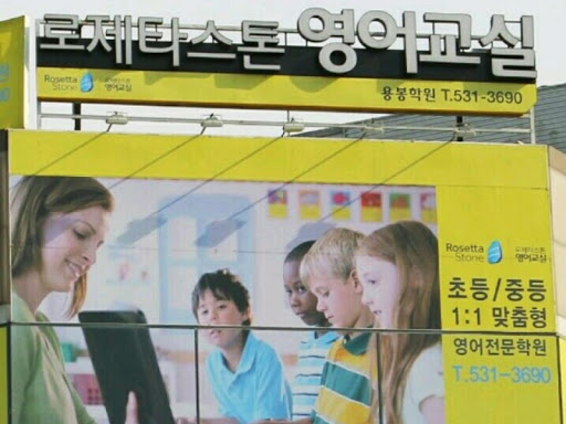 Android application 로제스타스톤영어교실 용봉학원 screenshort