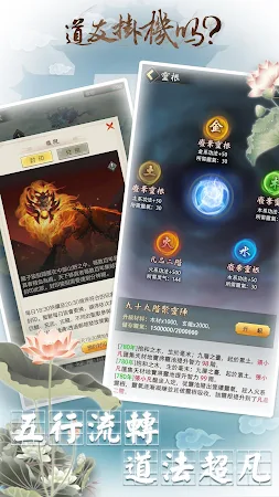 Game screenshot 道友掛機嗎 apk download