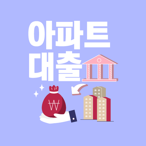 아파트대출 - 무설정 아파트론 무담보대출 전세대출 logo