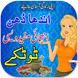 Tips in Urdu icon