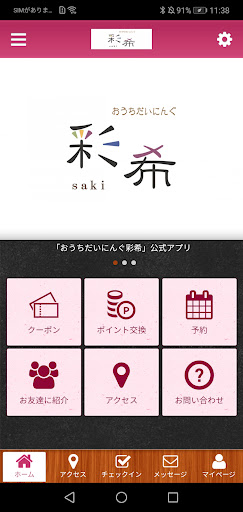 Android application おうちだいにんぐ 彩希 screenshort