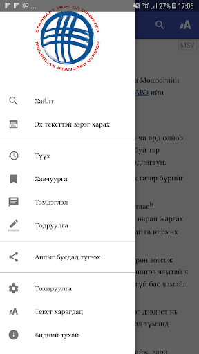 Android application Библи СМО (Bible MSV) screenshort