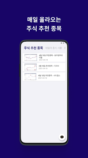 에코스탁 - 트레이더 에코의 주식 가이드 Screen 2