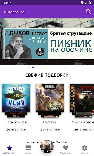 Фантастика: лучшие аудиокниги Screenshot 1 - AppWisp.com