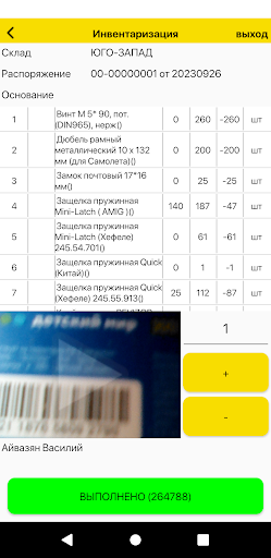 Android application Revizor screenshort