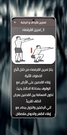تمارين رياضية ولياقة بدنية Screen 3