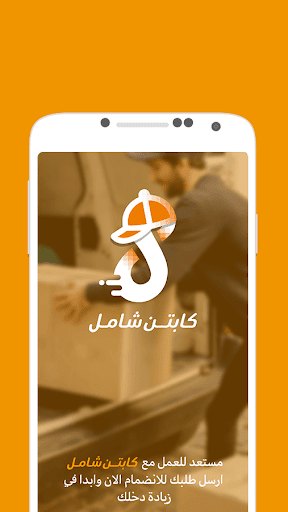 Android application Shamel delegate screenshort