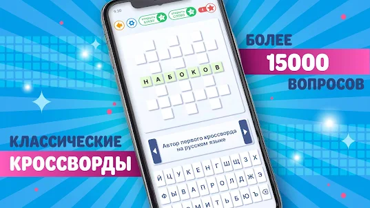 Crossword in russian classic