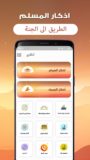 اذكار الصباح والمساء بدون نت Screen 2