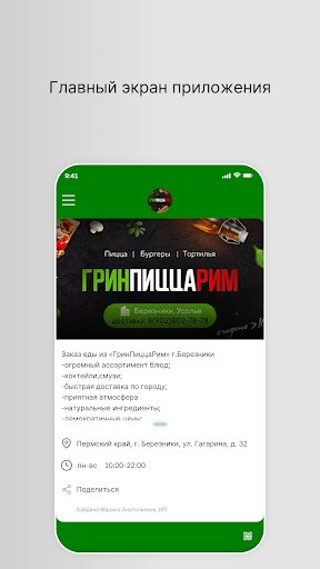 Android application ГринПиццаРим screenshort