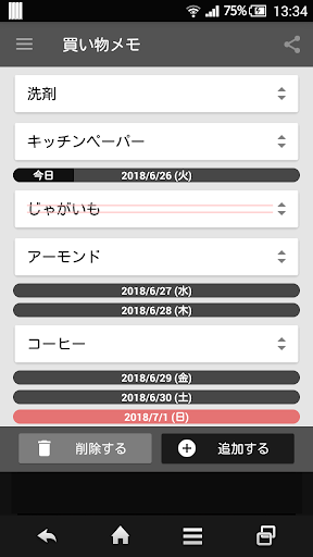Android application 買い物メモ ～簡単入力！タスク管理にも～ screenshort