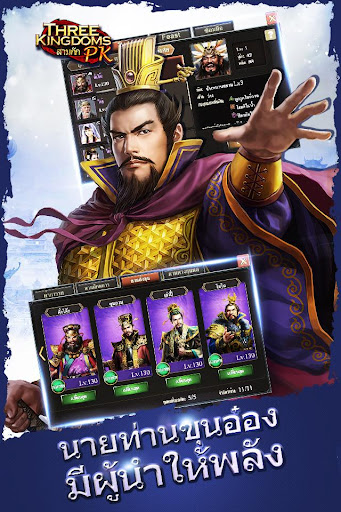 Android application Three Kingdoms PK—สามก๊ก PK screenshort