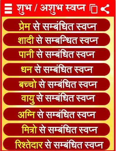 सपनो का मतलब Dream Meanings Screen 3