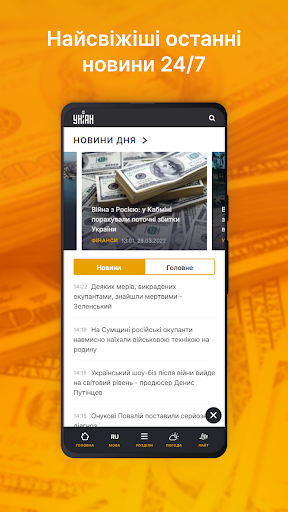 Android application УНІАН screenshort