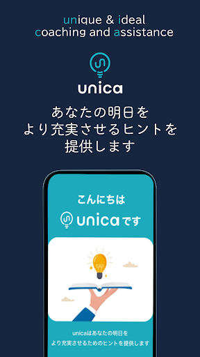 Unica - ユニカ