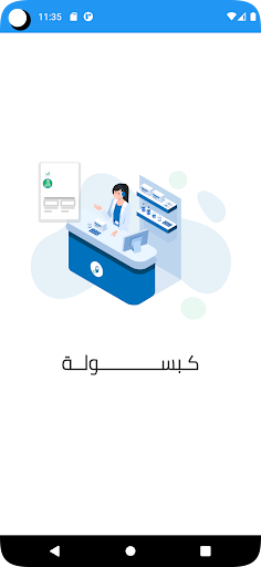 Android application كبســـــــــــــــــولـــــــة screenshort