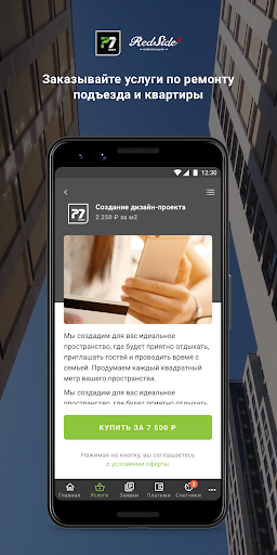 ЖК RedSide Screenshot 2 - AppWisp.com