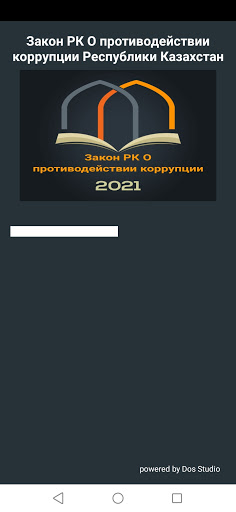 Android application Тест.Закон РК О коррупции screenshort