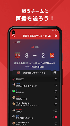 釧路北陽高校サッカー部 公式アプリ Screen 3